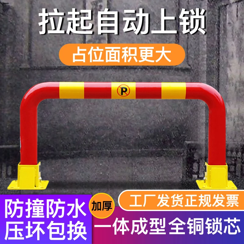 西力特龙门车位锁加厚加长停车位防占地锁防撞自动锁车库占位神器