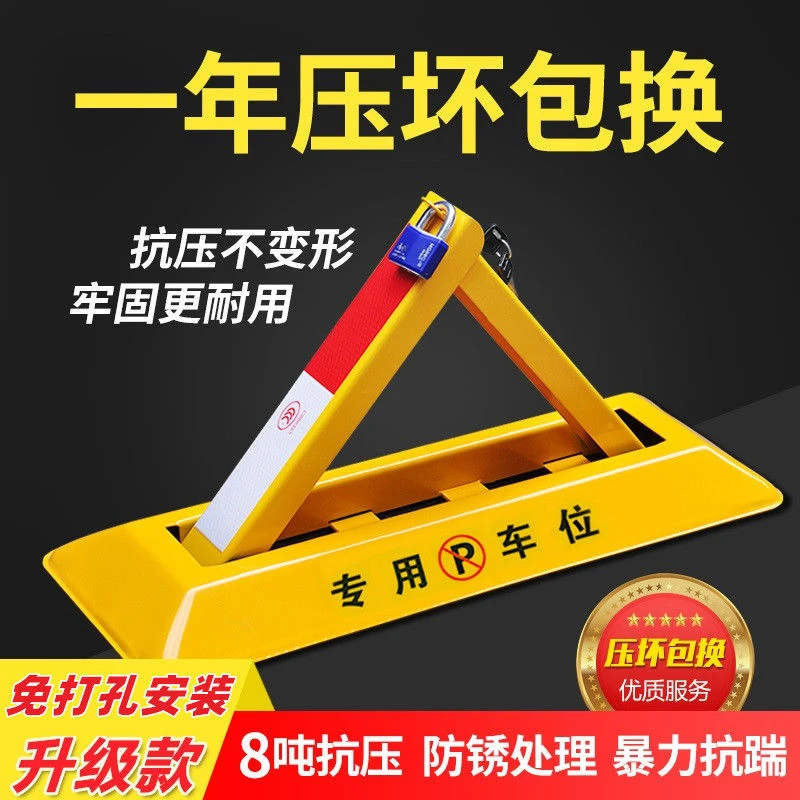 西力特三角车位锁地锁加厚防撞汽车停车占位锁车库专用地锁免打孔