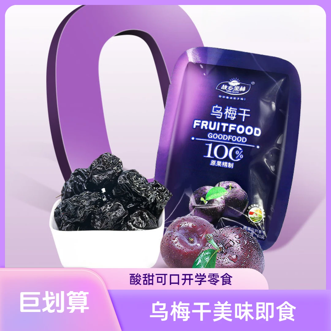 仟夫蜜解馋休闲零食充饥酸甜乌梅干新鲜精选即食商城夜宵追剧野餐