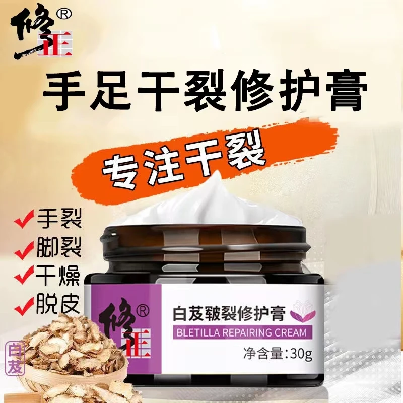 【修正白芨皲裂膏】 草本植萃秋冬手脚干裂皱裂皴裂冻裂滋润保湿