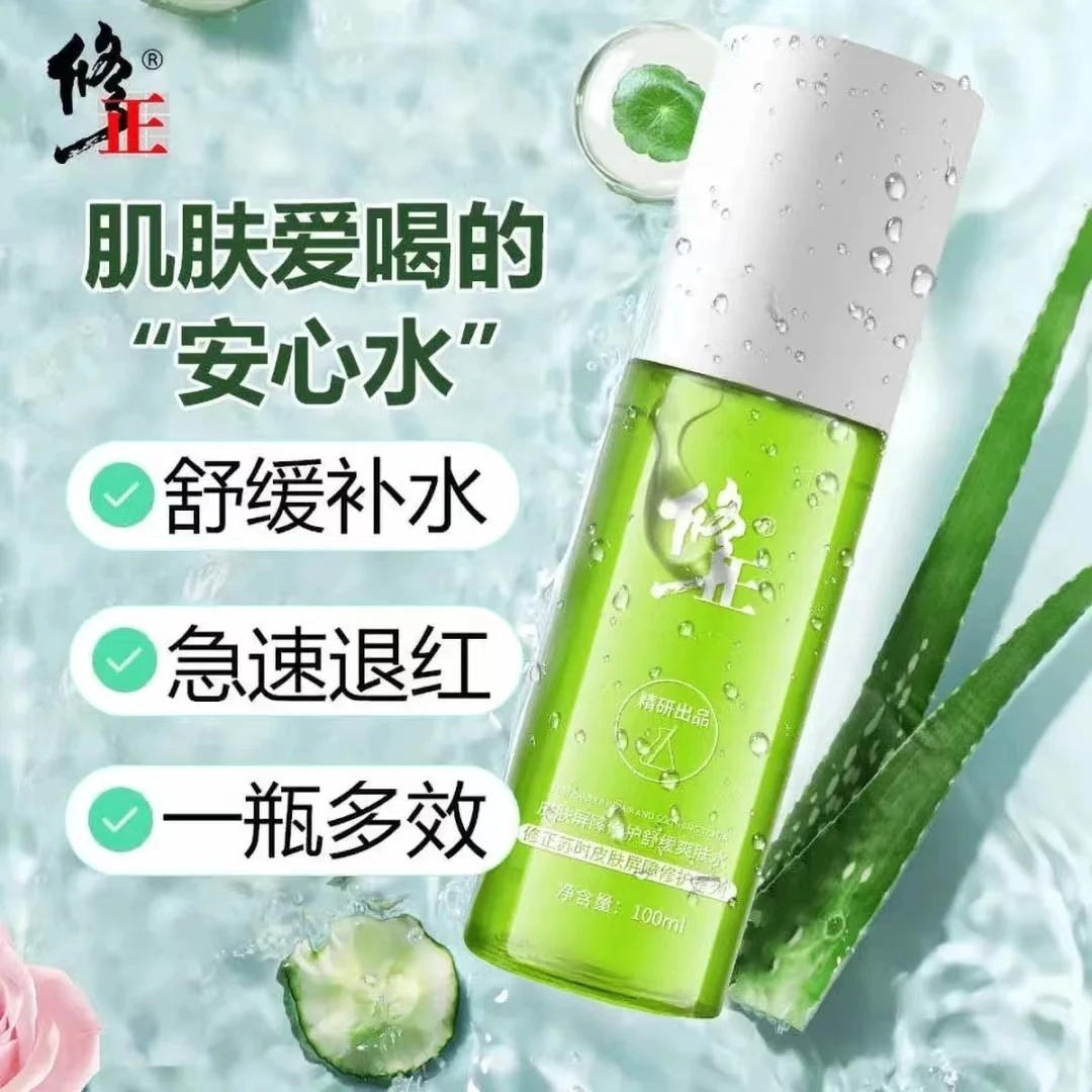 修正皮肤屏障修护舒缓爽肤水 干燥缺水补水保湿敏感肌可用100ml