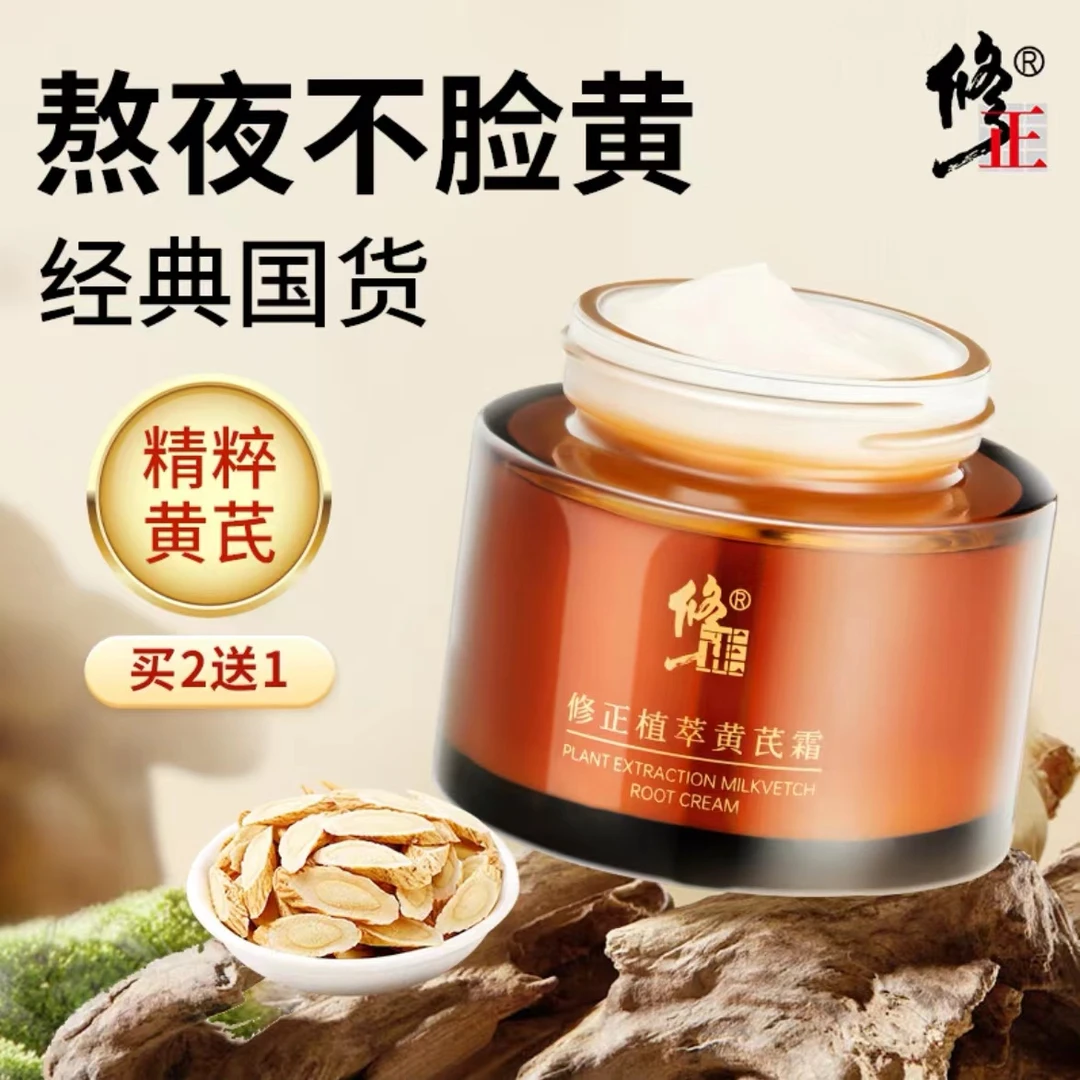 国货老品牌嫩肤黄芪霜去粗糙养颜细腻肌肤提亮肤色抗初老保湿润肤