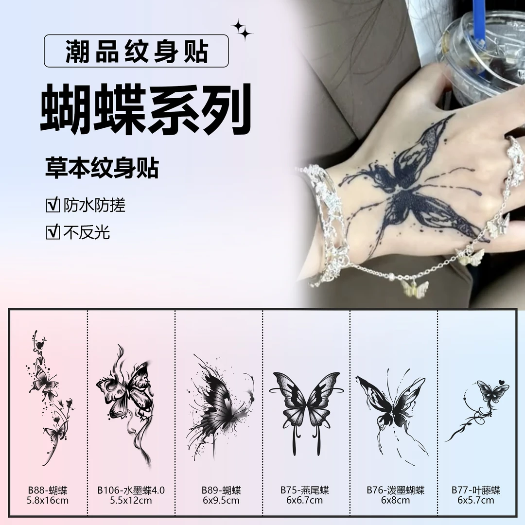 泼墨蝴蝶|阿欣草本纹身贴纸女款锁骨手背手腕蝴蝶逼真防水防搓