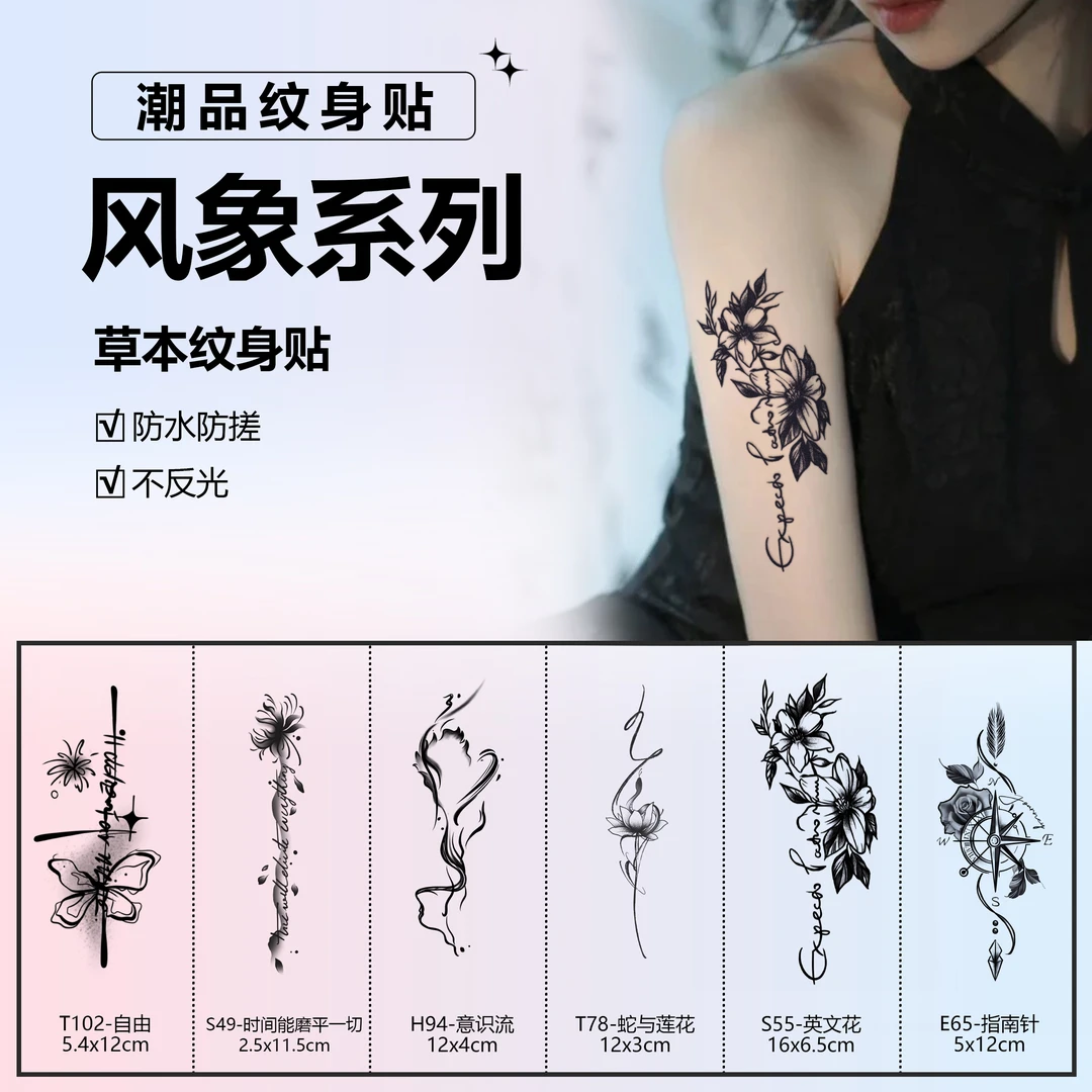 风象系列 | 阿欣草本纹身贴图案手臂女款防水防搓不反光半永久