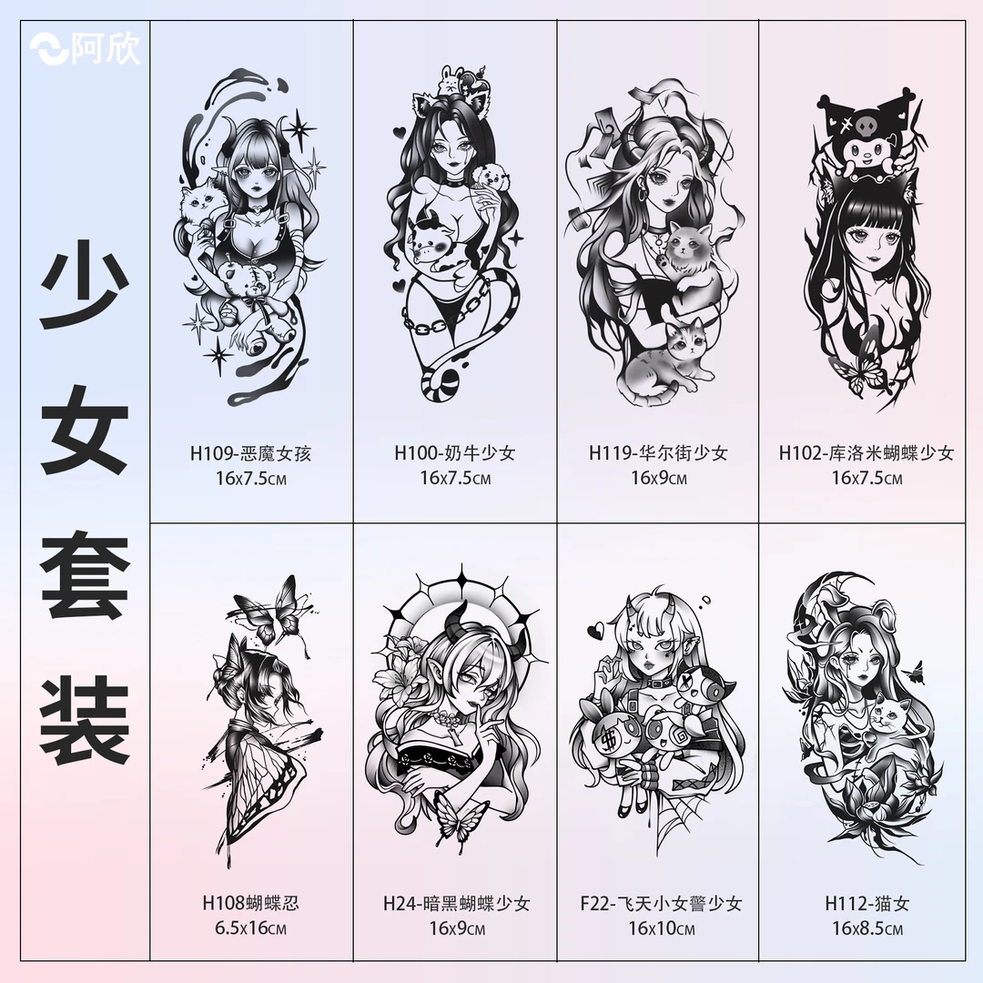 少女套装丨阿欣草本纹身贴女款手臂暗黑甜酷半永久防水持久逼真