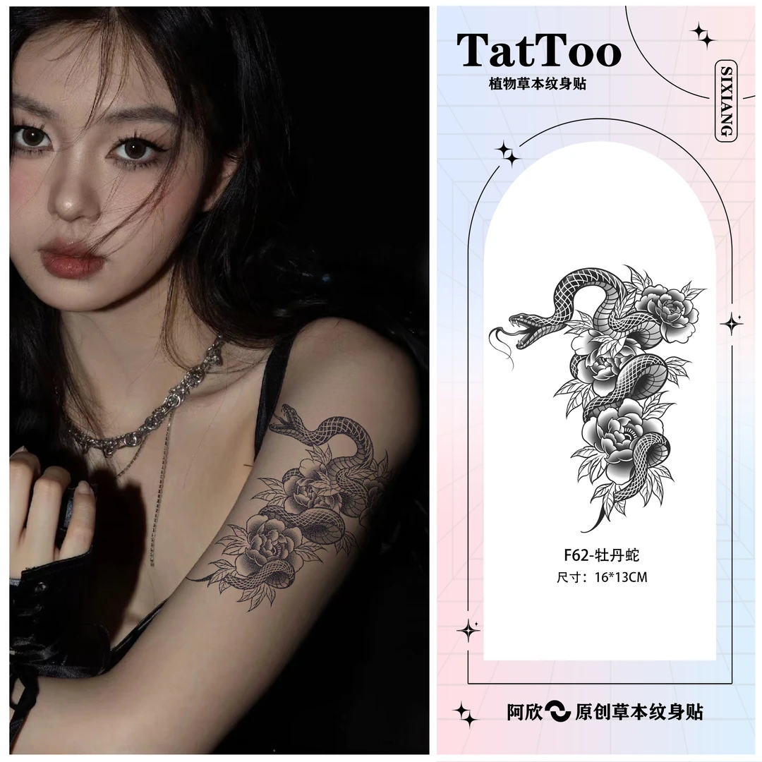 阿欣草本纹身贴男女款牡丹蛇半永久防水持久逼真不反光