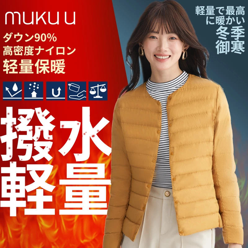 muku u升级版轻薄防寒鸭绒羽绒服女冬天保暖时尚圆领大码短款修身