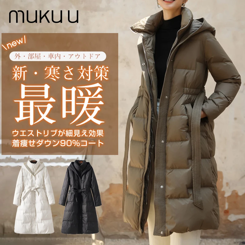 muku u防寒白鸭绒加厚保暖过膝长款羽绒服腰带收腰显瘦时尚气质
