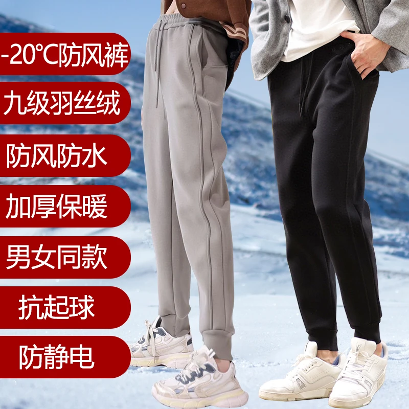 九级羽丝绒防风裤男女款卫裤休闲裤显瘦秋冬保暖蓄热收脚抗静电