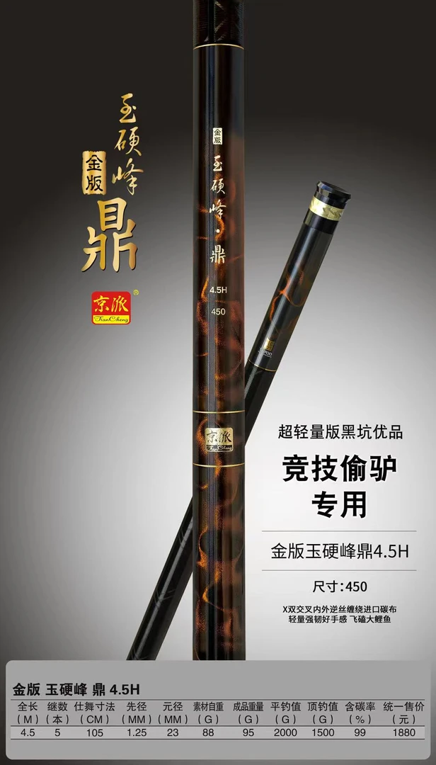 金版玉硬峰鼎 黑坑杆19钓轻硬台钓杆 鲤鱼鲫鱼 飞抄飞磕