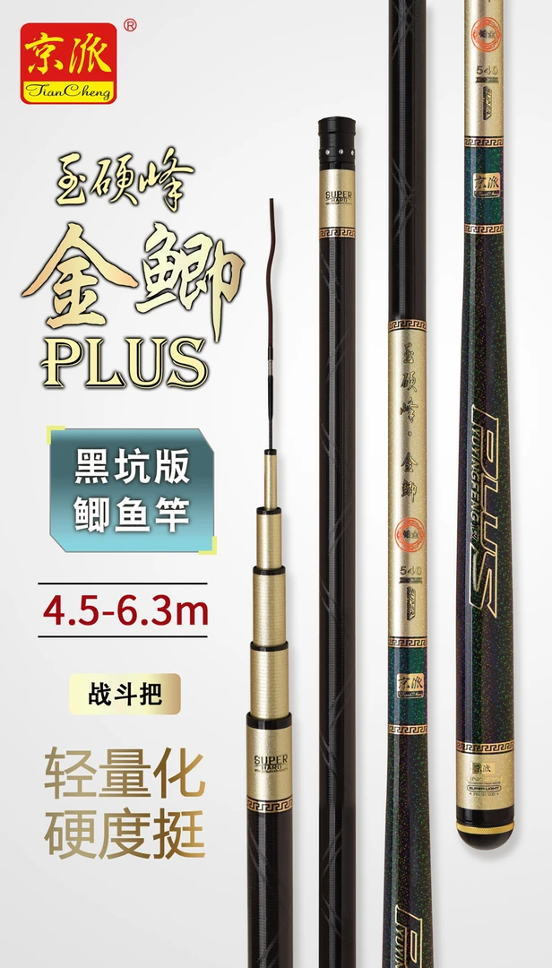 铂金版玉硬峰金鲫PLUS