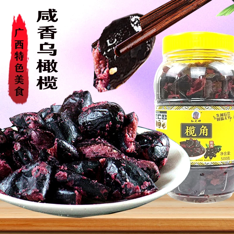 广西正宗乌榄角新鲜黑橄榄肉晒干腌制咸香榄角干杂咸小菜230/500g