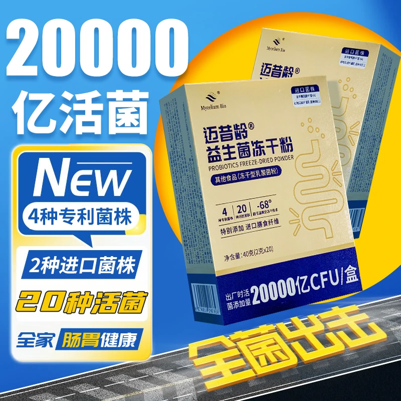 益生菌肠胃益生菌活菌益生元双歧杆菌专利添加进口口腔乳酸菌严选