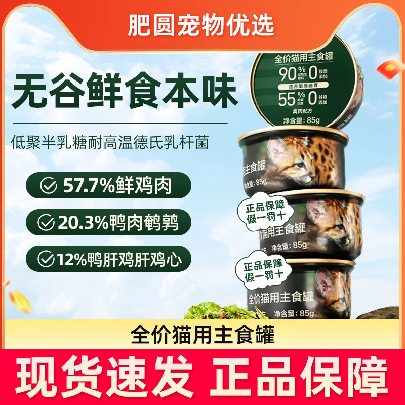 匹卡噗上网易容猫罐头主食幼猫成猫全价无谷猫粮猫咪补水湿粮罐头