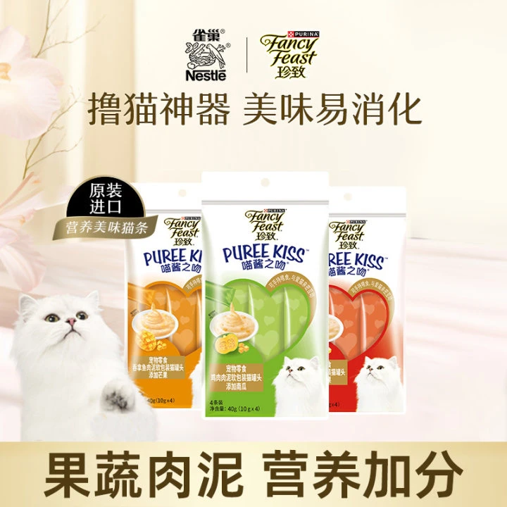 珍致喵酱之吻进口猫条零食营养增肥成猫幼猫粮湿粮罐头鲜包10g*4