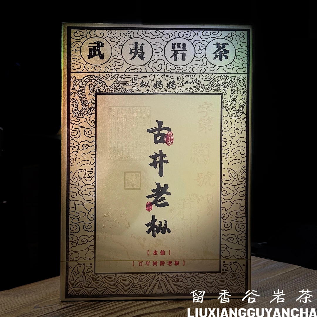 枞妈妈 古井老枞（水仙）武夷岩茶 礼盒装 8.5g*6泡