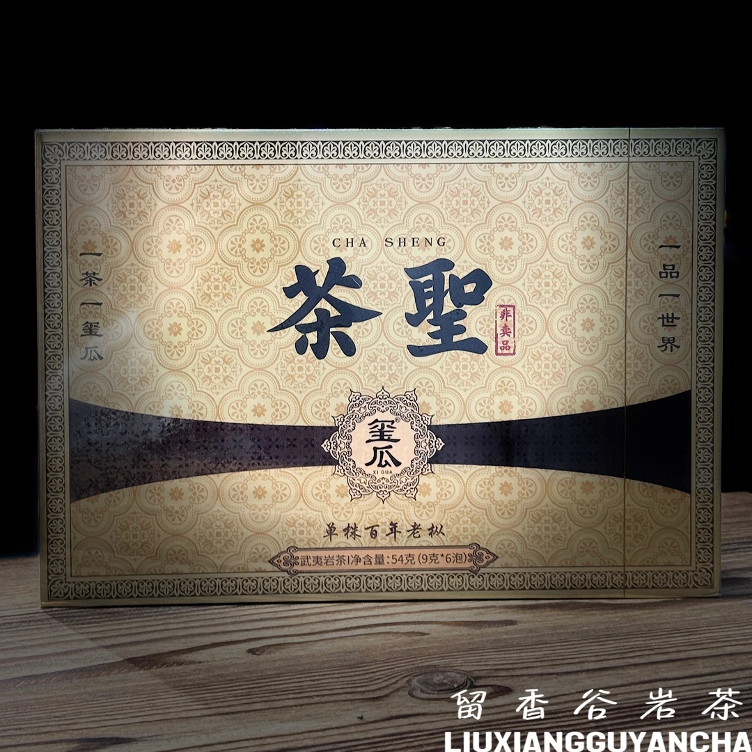 玺瓜 茶圣（单株百年老枞）武夷岩茶 礼盒装 9g*6泡