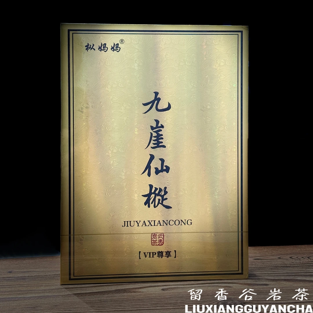 枞妈妈 九崖仙枞 武夷岩茶 礼盒装 8.5g*6泡