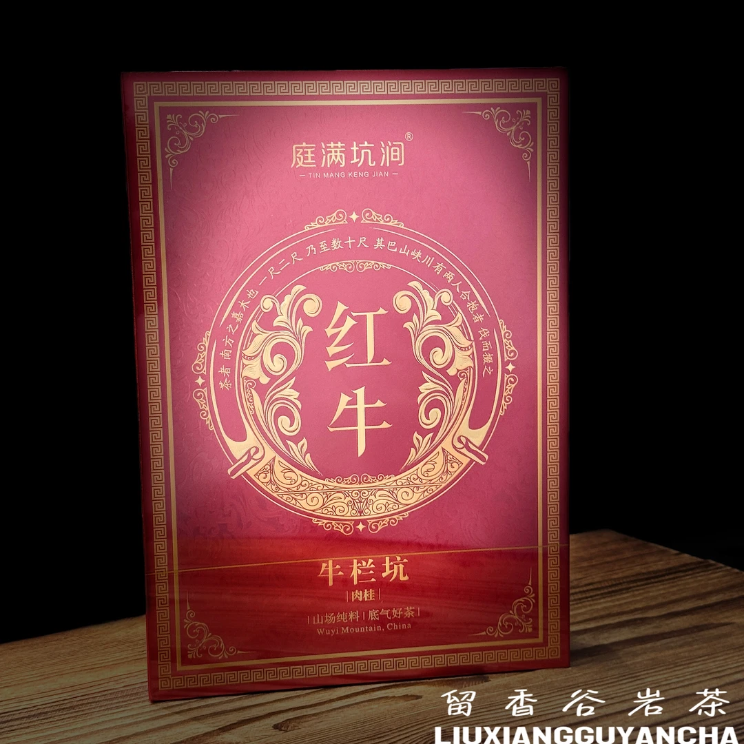 庭满坑涧 红牛（牛栏坑肉桂）武夷岩茶 礼盒装 8.5g*6泡