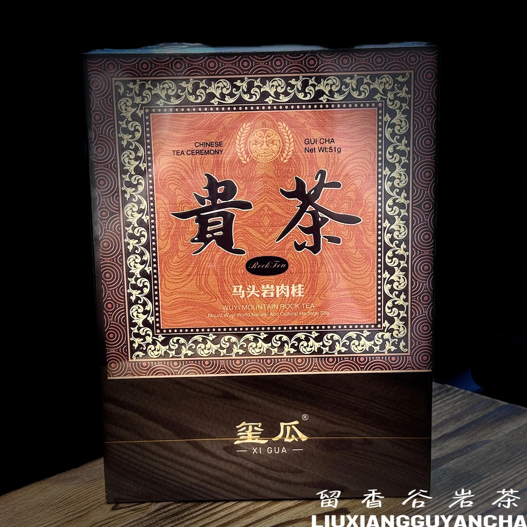 玺瓜 贵茶（马头岩肉桂）武夷岩茶 礼盒装 8.5g*6泡