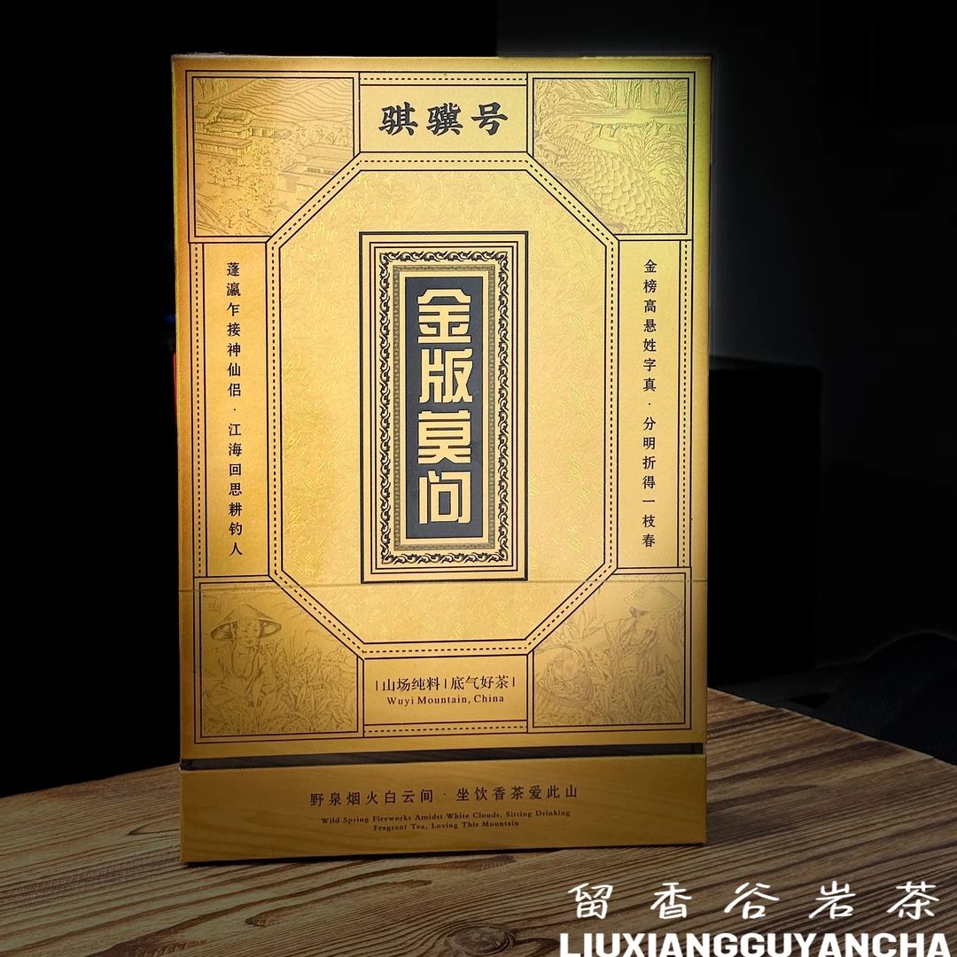 骐骥号 金版莫问（大红袍）武夷岩茶 礼盒装 8.5g*6泡