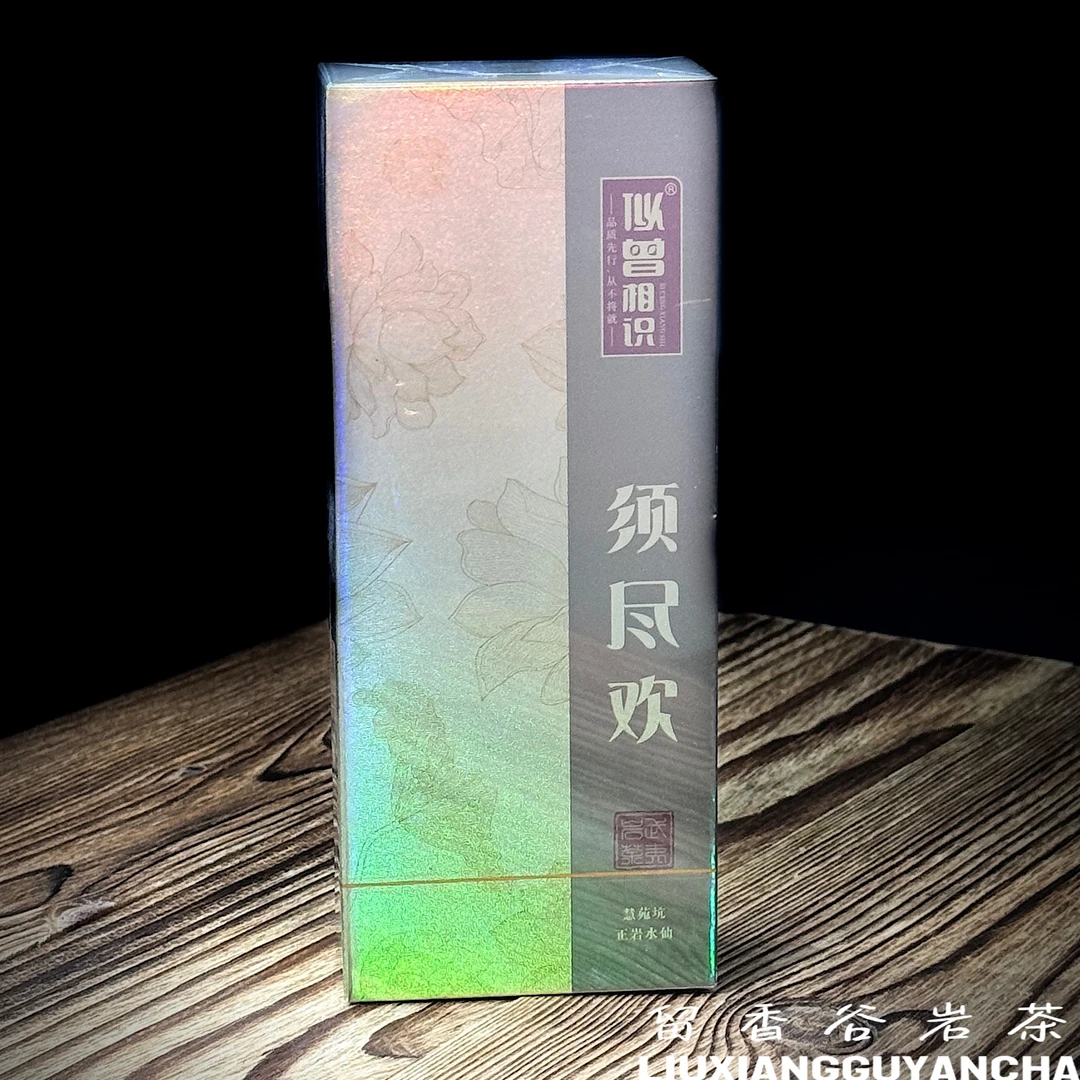 【似曾相识】须尽欢（慧苑坑正岩水仙）品鉴装/盒 8.3g*2泡