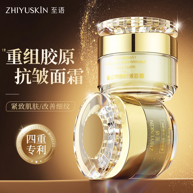 重组胶原抗皱面霜补水高保湿紧致面霜提拉淡化细纹嫩肤精华乳液