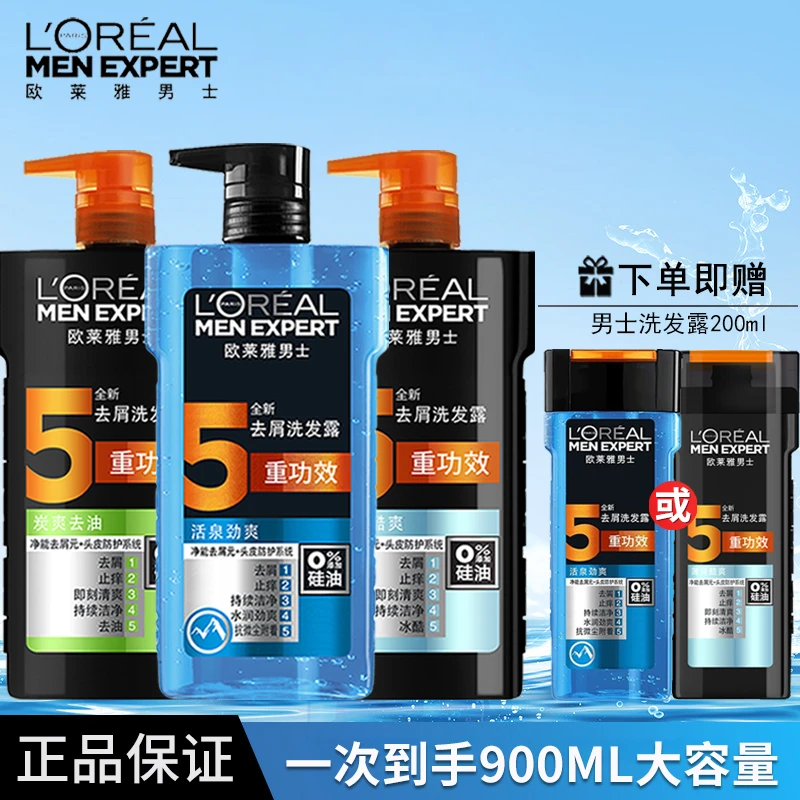 巴黎L'ORÉAL/欧莱雅洗发水洗头膏洗发露控油去屑减少发痒男士洗发