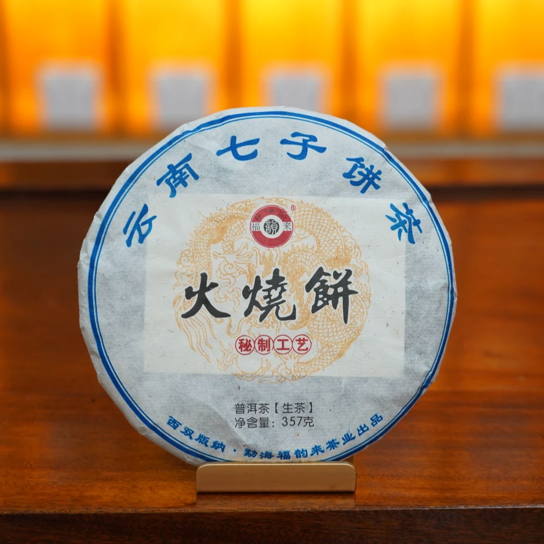 【天弘老李专属】福韵来2011年火烧饼生茶357g