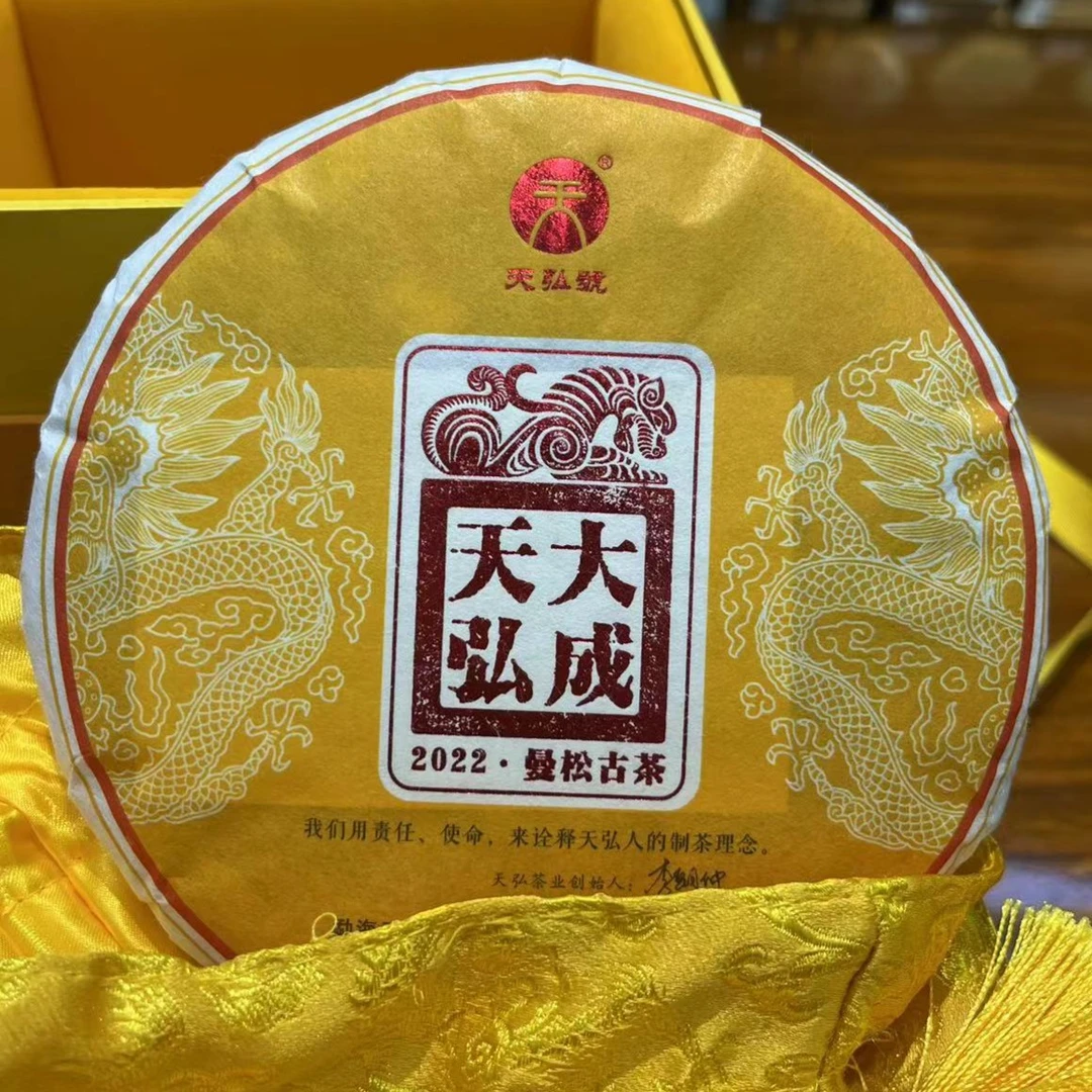 【老李严选】天弘2022年大成天弘曼松普洱生茶200g