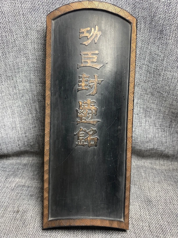 功臣封爵铭墨徽州曹素功细松烟墨写字绘画书法用品