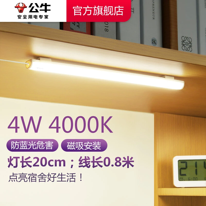【官方】公牛LED酷毙灯 吸附式磁吸灯神器USB充电台灯学生宿舍