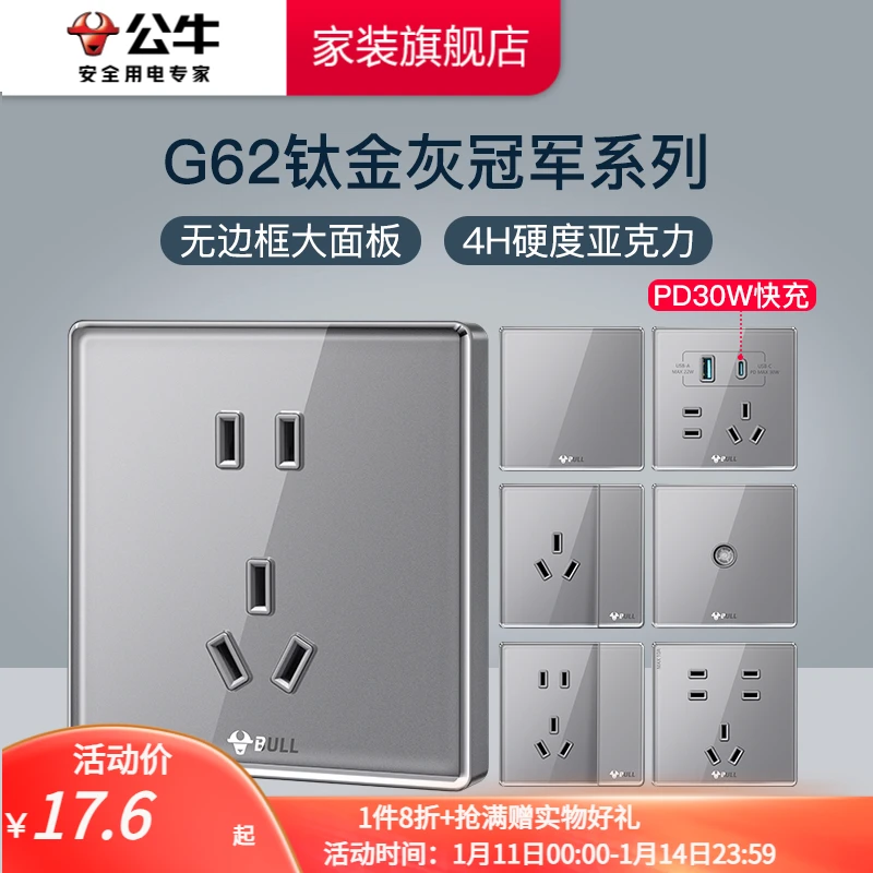 【官方】公牛G62冠军系列  钛金灰 插座开关16A插座五孔插座面板
