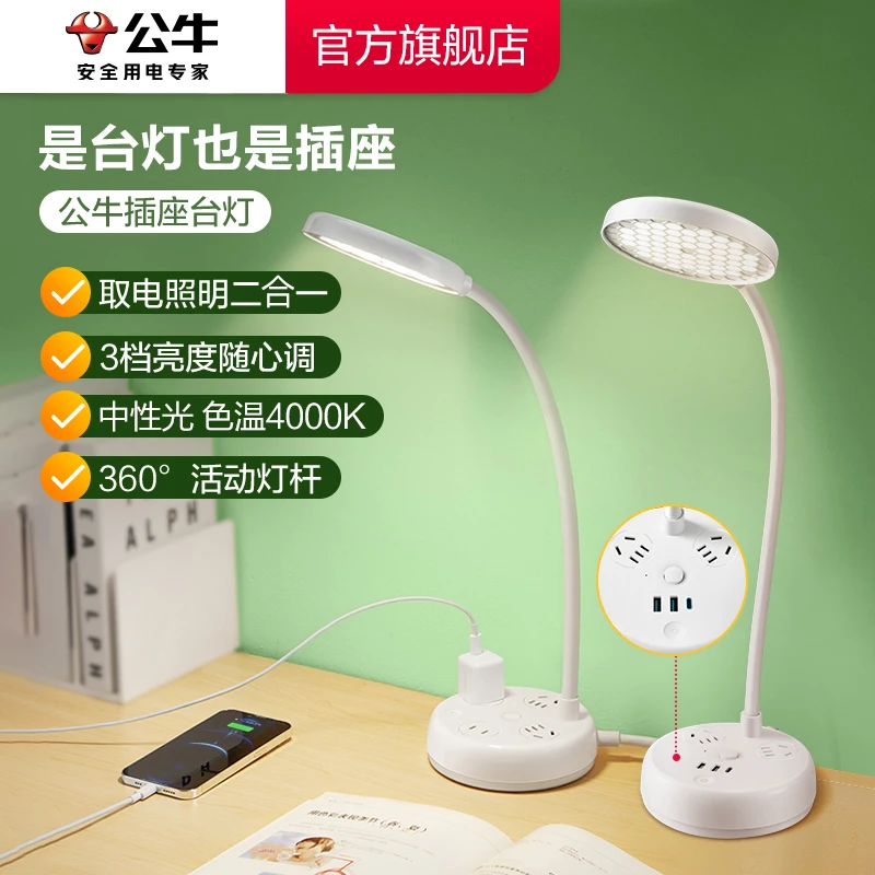 【官方】公牛插座台灯 防蓝光Type-C USB台灯3挡调光台灯插电超亮