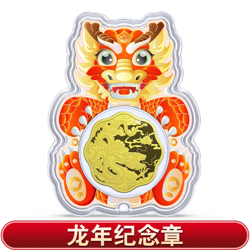 2024年春节送好礼祥龙纳福 龙年生肖纪念章 龙的传人龙腾盛世
