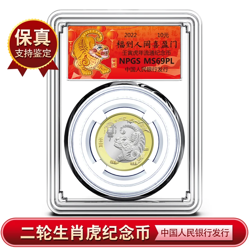 法定货币2022生肖虎纪念币 二轮生肖虎银行发行 评级封装币 保真