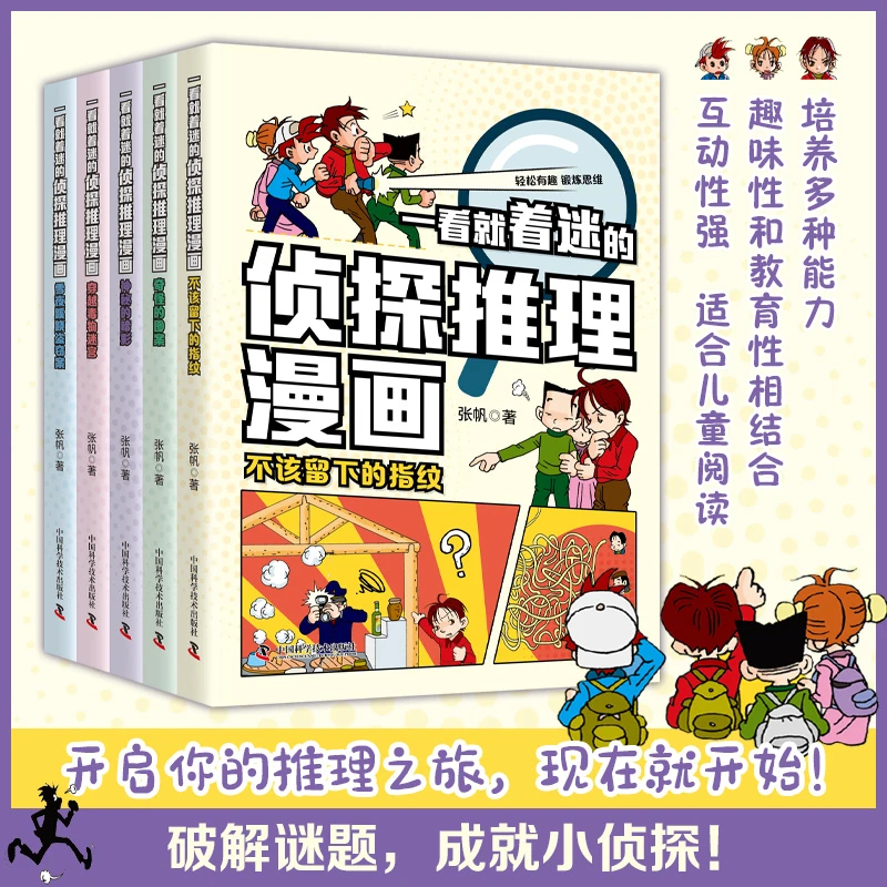 一看就着迷的侦探推理漫画