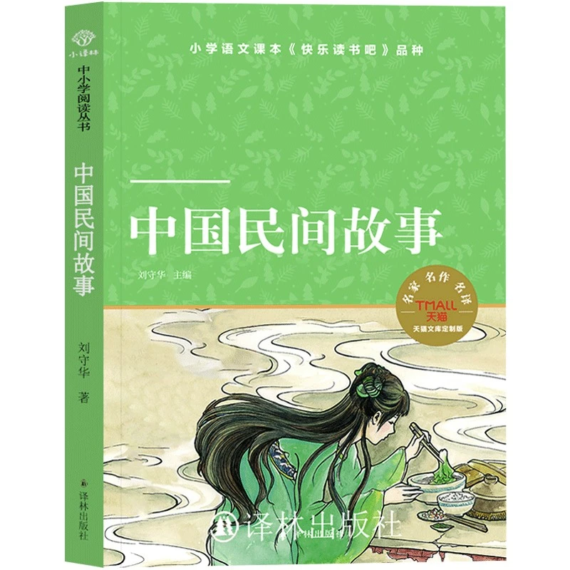 小译林中小学阅读丛书 中小学必读书目
