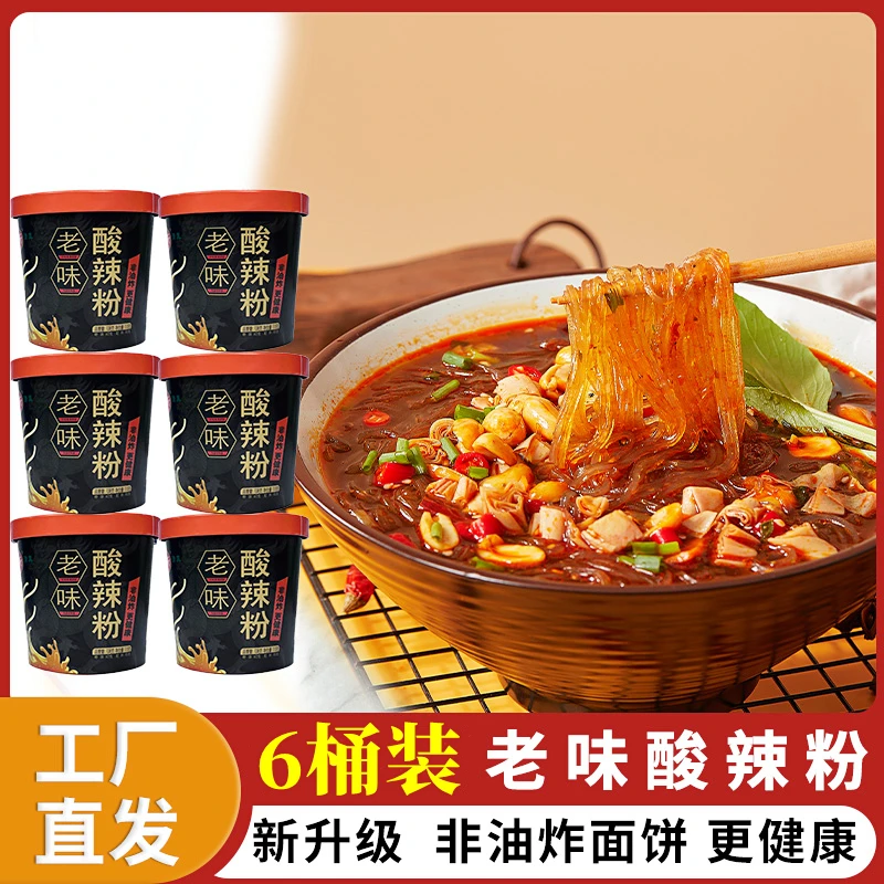 酸辣粉桶装地道鲜香酸辣整箱非油炸粉丝速食免煮6桶