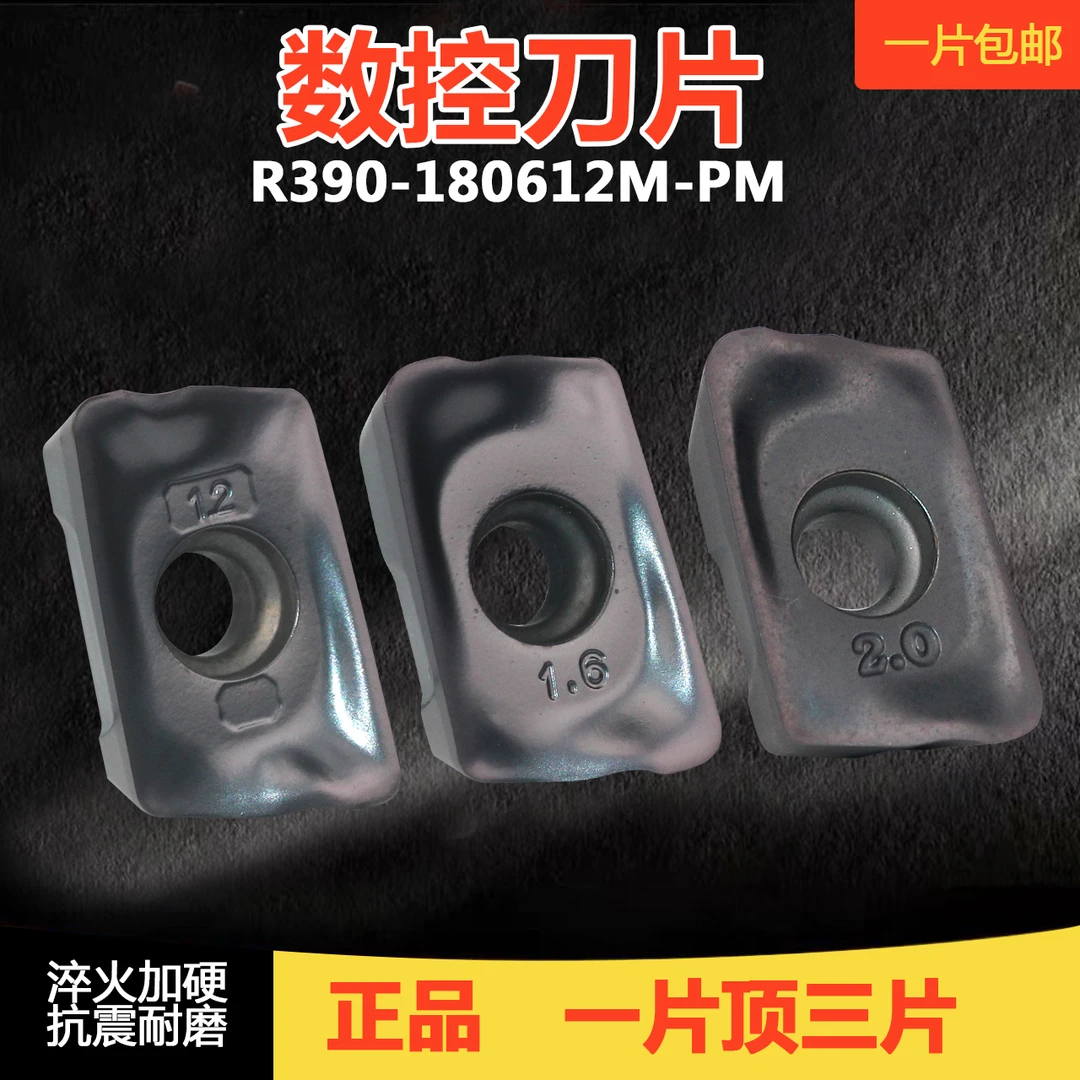 快进给数控铣刀片通装山 特 R390-180612/16/20-PM开粗车床铣刀粒