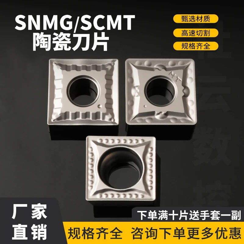 数控刀片四方正方形刀片SCMT09T304-MT/SNMG120404-MT数控车刀片