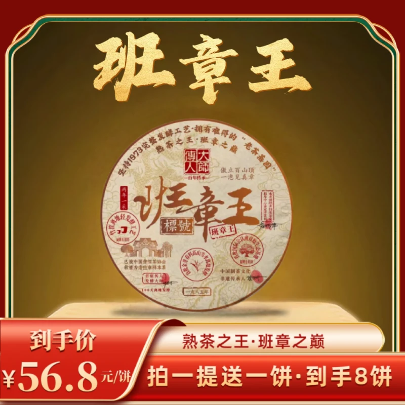 【财哥专属】1985年原料班章王离地发酵普洱熟茶   2016年压制