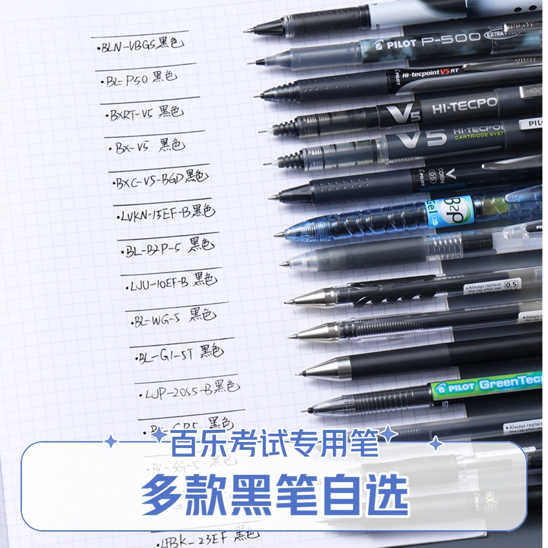 PILOT百乐中性笔自助餐 自选单支包邮中性笔考试刷题学生党必备