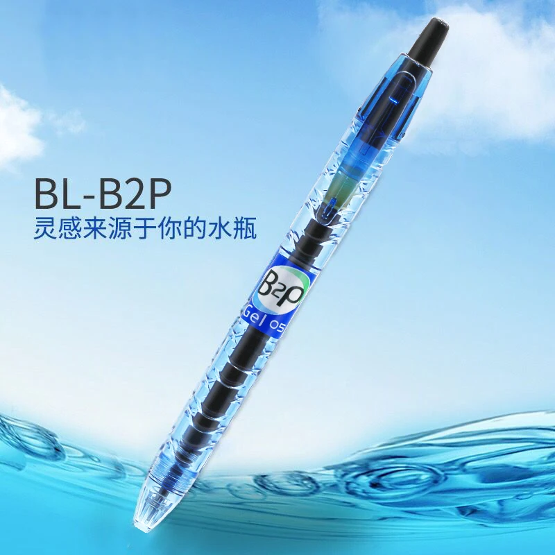 PILOT百乐B2P矿泉水宝特瓶黑色考试中性笔0.5mm