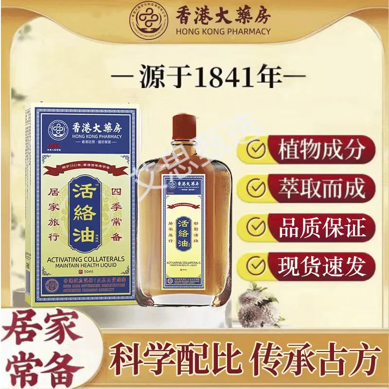 【香港大薬房1841年】YF-1Y正品 舒筋油 老牌国货 拍一发二