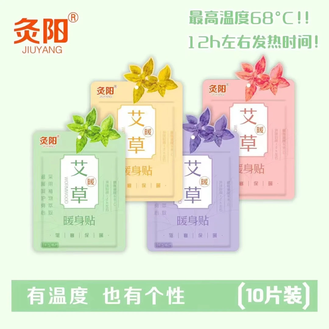 正品灸阳温大人草本暖宝宝贴生姜驱寒暖贴暖身暖宫贴12h持续温暖