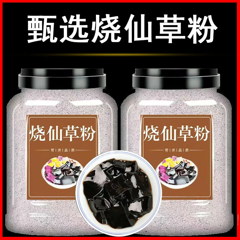 烧仙草粉风味固体饮料黑凉粉水果捞果冻奶茶专用配料搭配批发商用