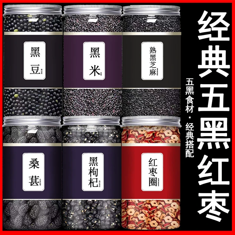 三黑豆浆五黑茶粥破壁机专用五谷杂粮粗粮黑豆黑米芝麻桑葚枸杞