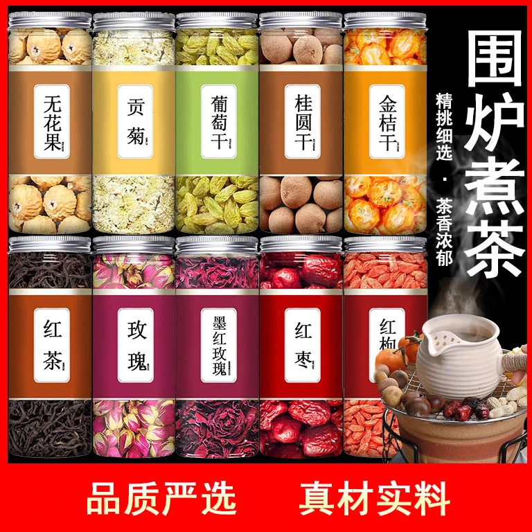 正宗围炉煮茶原料包罐罐奶茶食材烤奶红茶枸杞栆玫瑰贡菊桂圆金桔