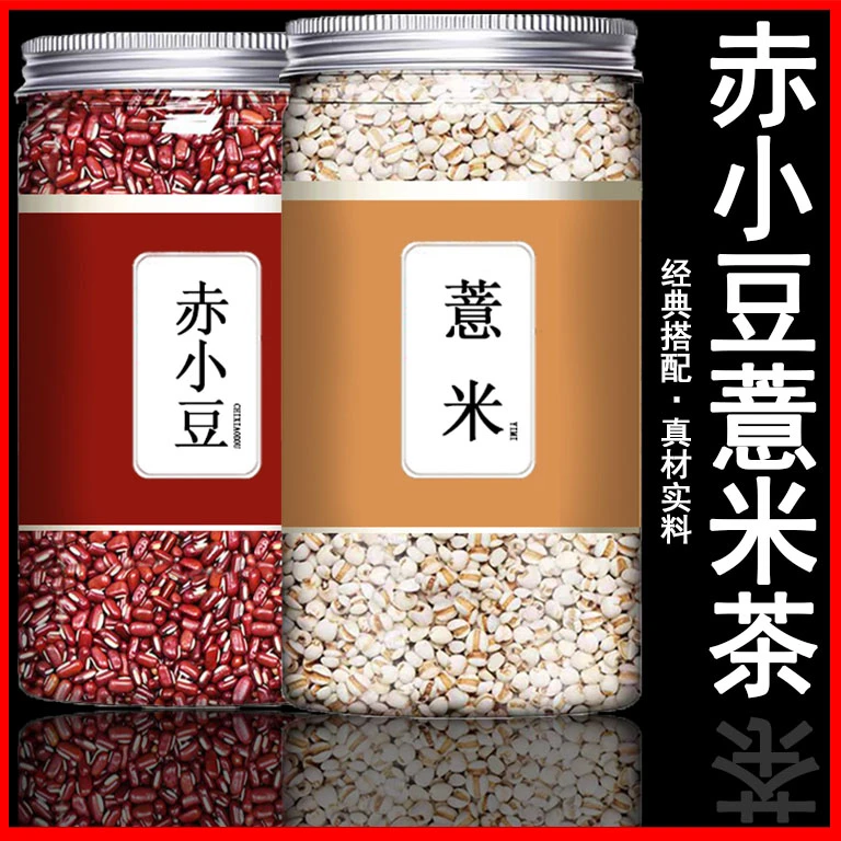 赤小豆薏米茶红豆薏仁米水红小豆薏苡仁煮水粥材料杂粮商用批发
